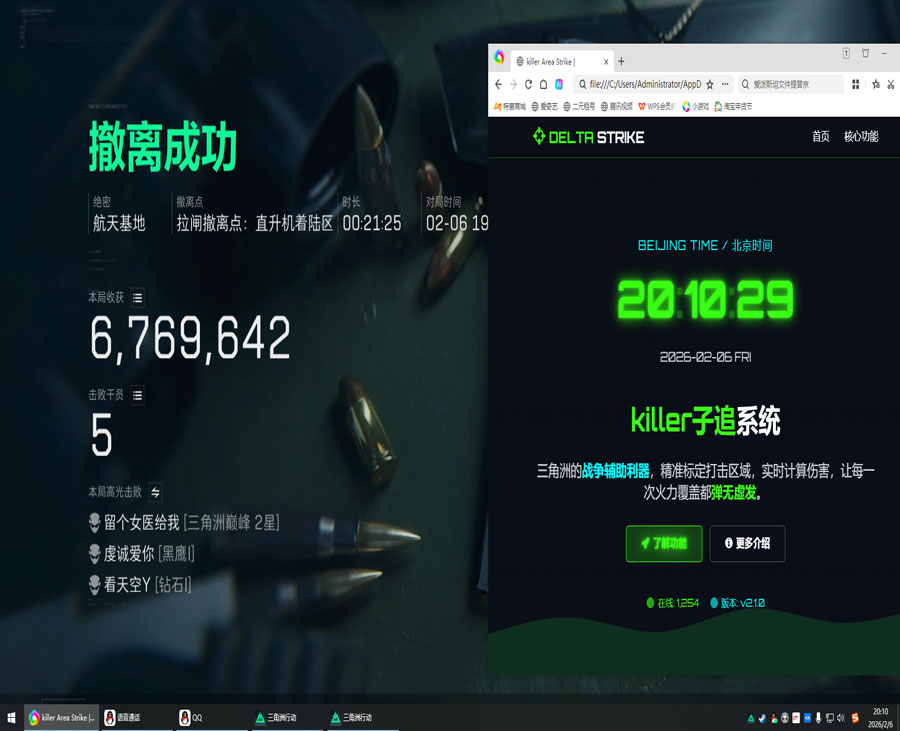三角洲辅助兵透视自瞄效果